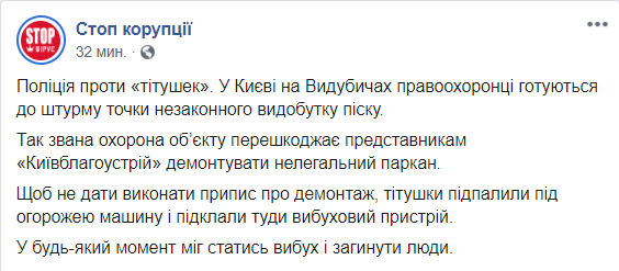 У Києві піщані нелегали Кучера та Комарницького підпалили авто та підклали туди вибухівку