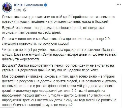 Тимошенко возмутилась новшествами "слуг" в выплатах матерям-одиночкам.