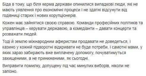 Тимошенко обвинила "слуг народа" в цинизме.