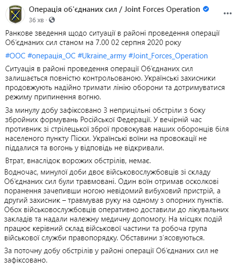 На Донбассе террористы нарушили перемирие: два воина ВСУ травмированы, – штаб ООС