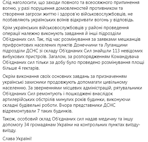 На Донбассе террористы нарушили перемирие: два воина ВСУ травмированы, – штаб ООС