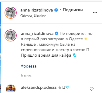 Анна Різатдінова зробила визнання про Одесу