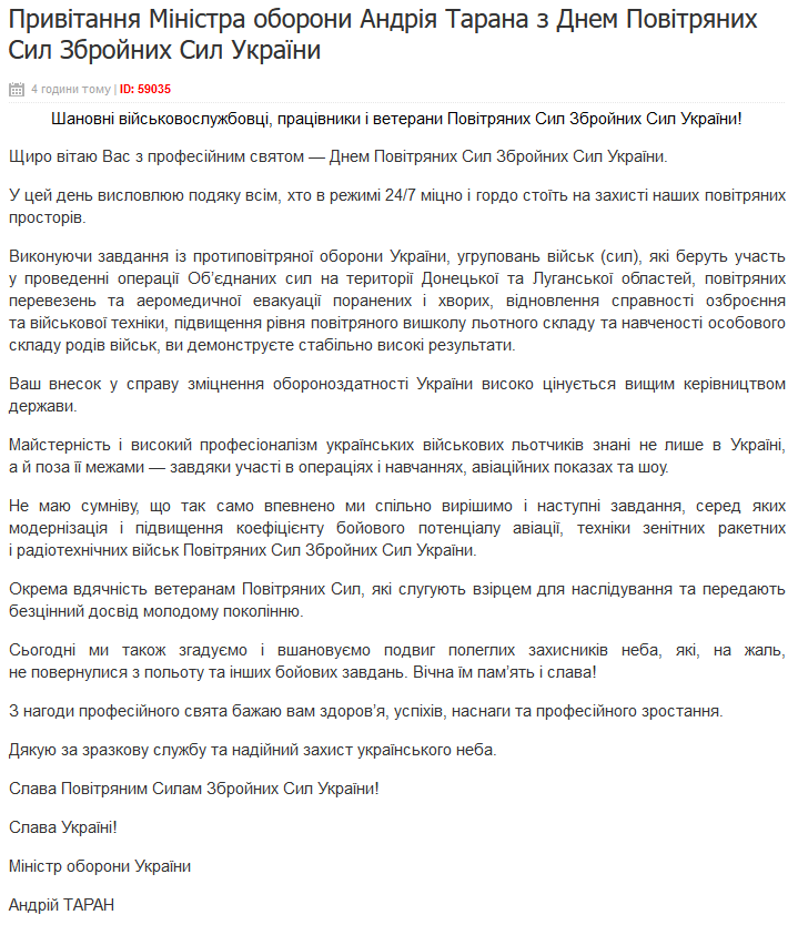 Приветствие министра обороны Андрея Тарана