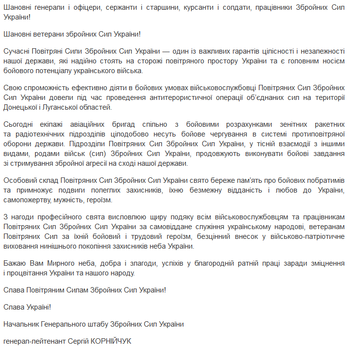 Поздравление начальника Генштаба ВСУ Сергея Корнийчука