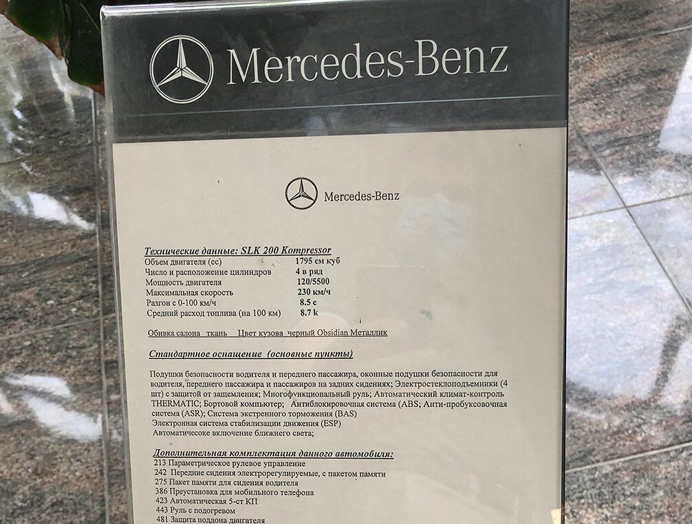 Новий Mercedes-Benz, який не можуть продати з 2006 року.
