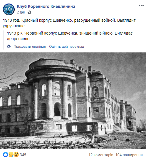 Червоний корпус КНУ ім. Т. Шевченка був зруйнований війною