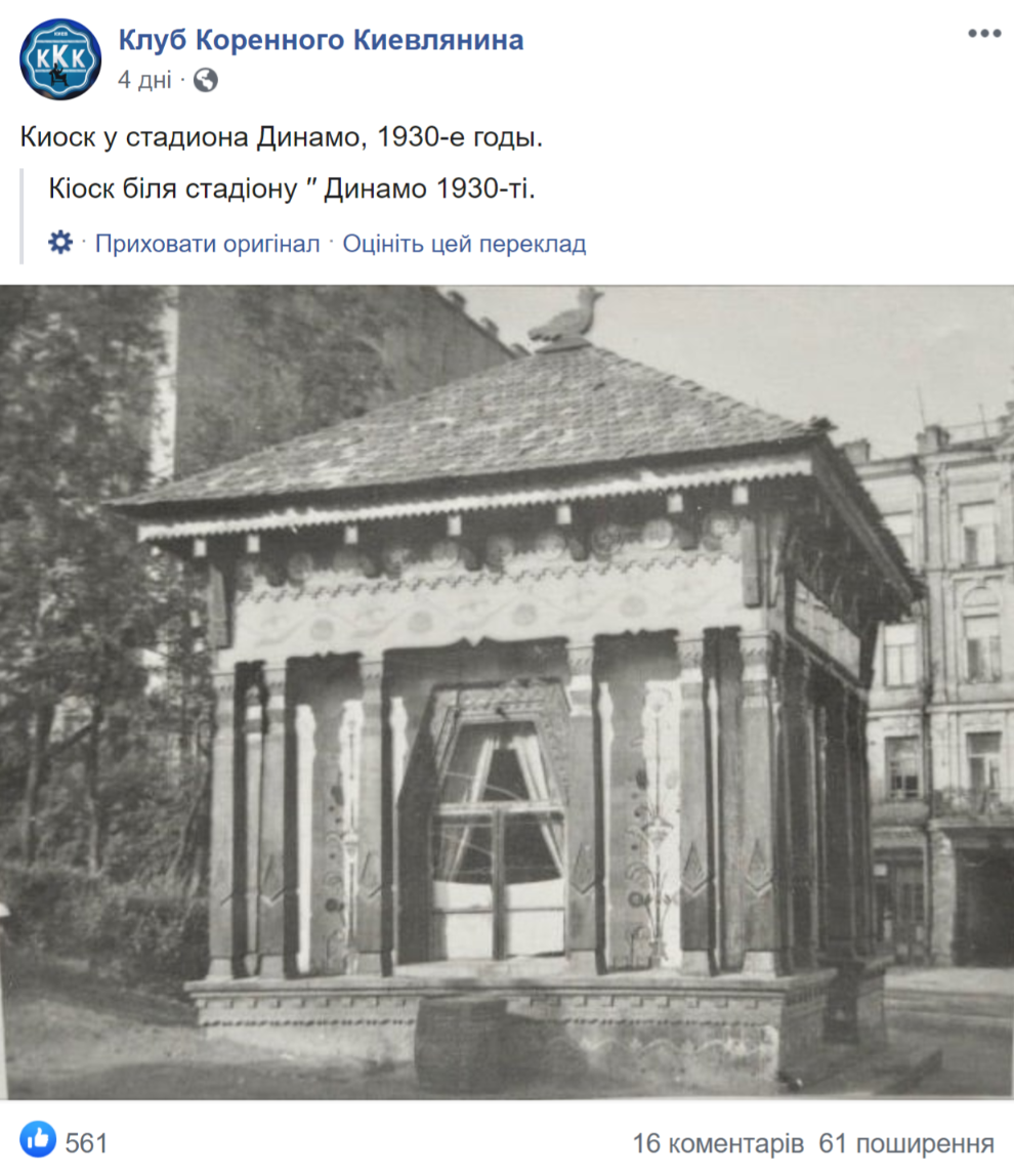 Раритетный киоск в столице