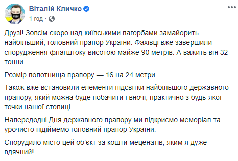 Кличко написав про головний флагшток України