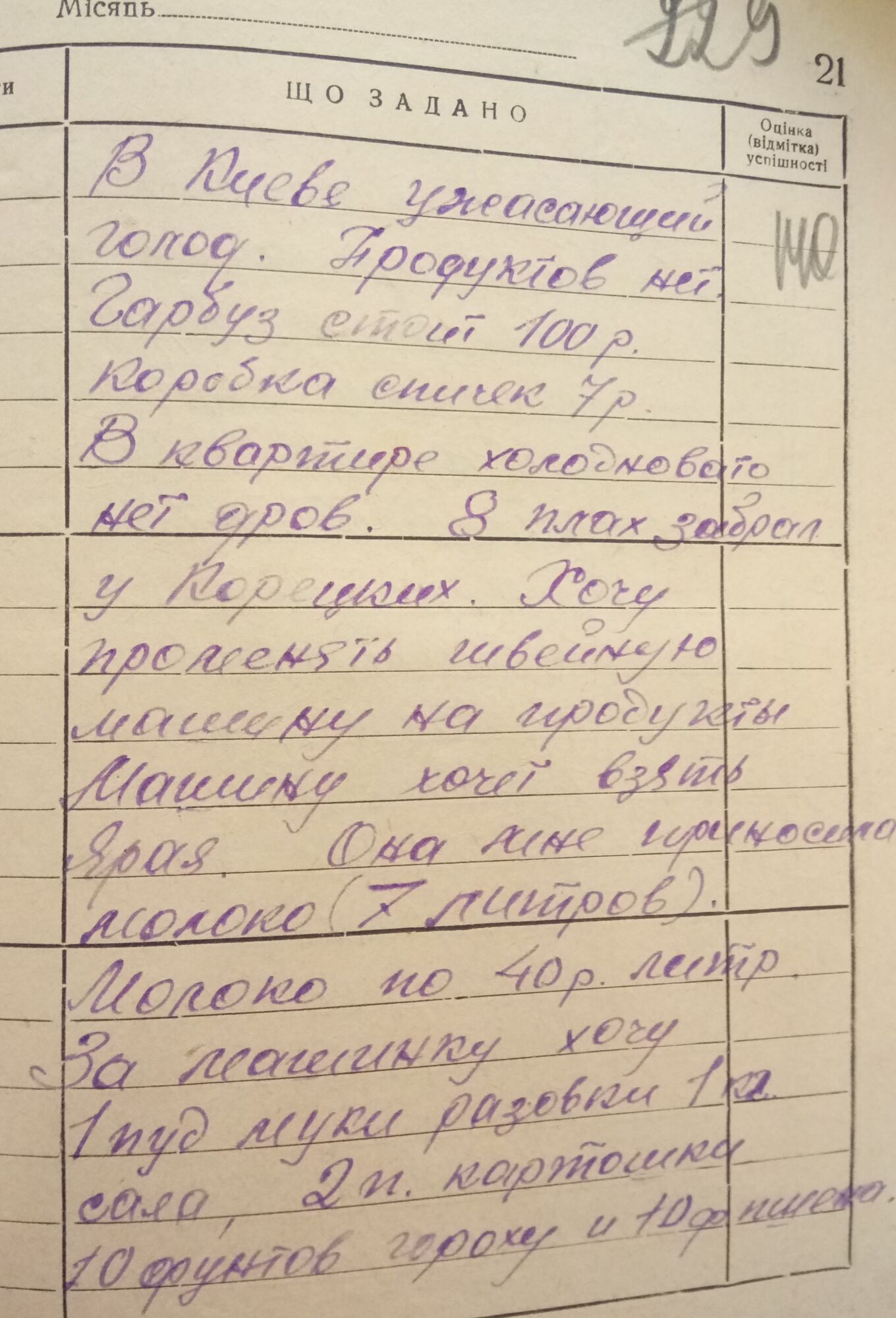 Слова из дневника киевлянина Бориса Жембривського