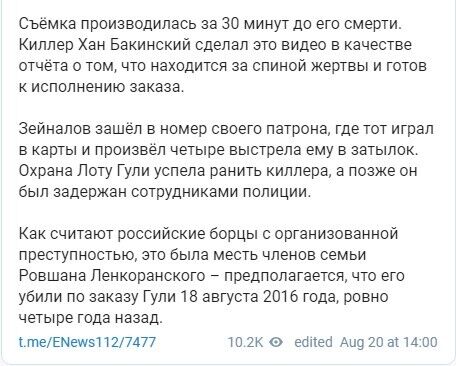 Преступление стало местью членов семьи Ровшана Ленкоранского