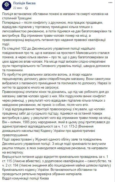 Facebook Поліції Києва