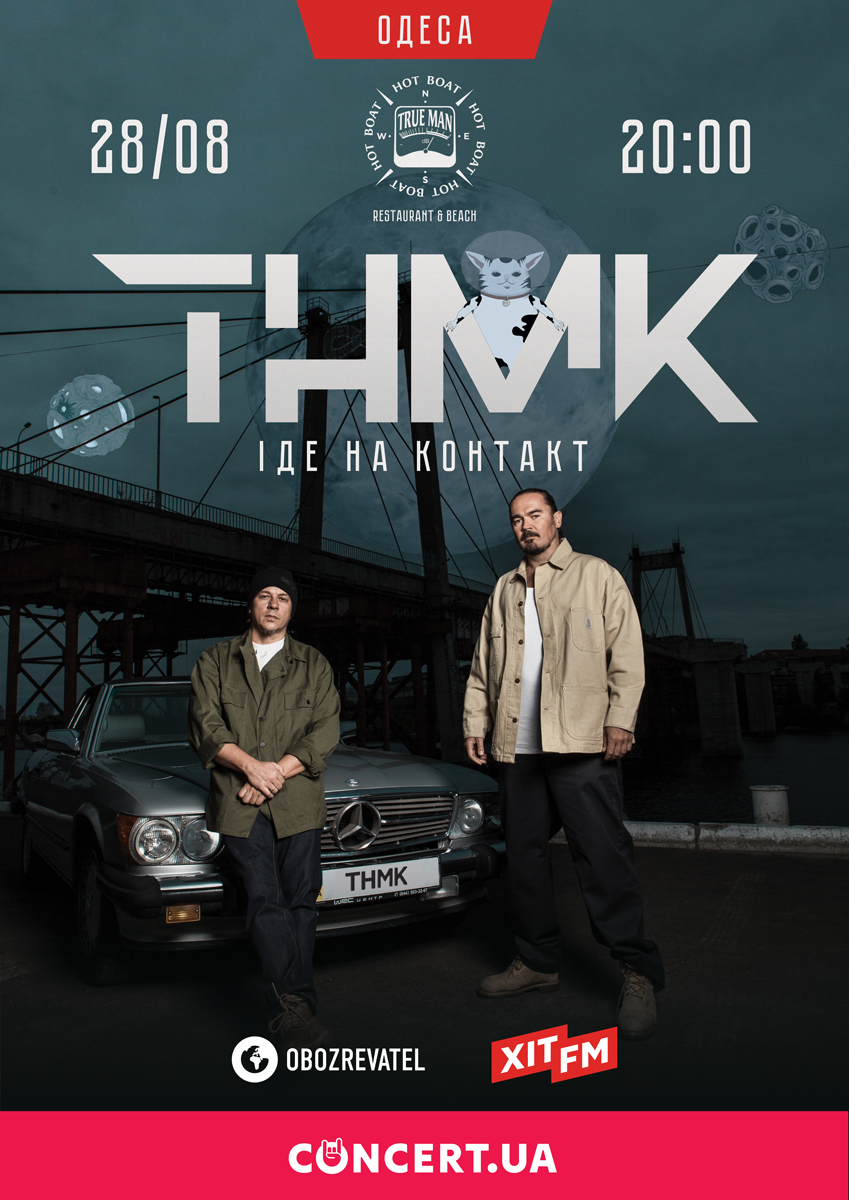 ТНМК 28 августа представит новое шоу в Одессе