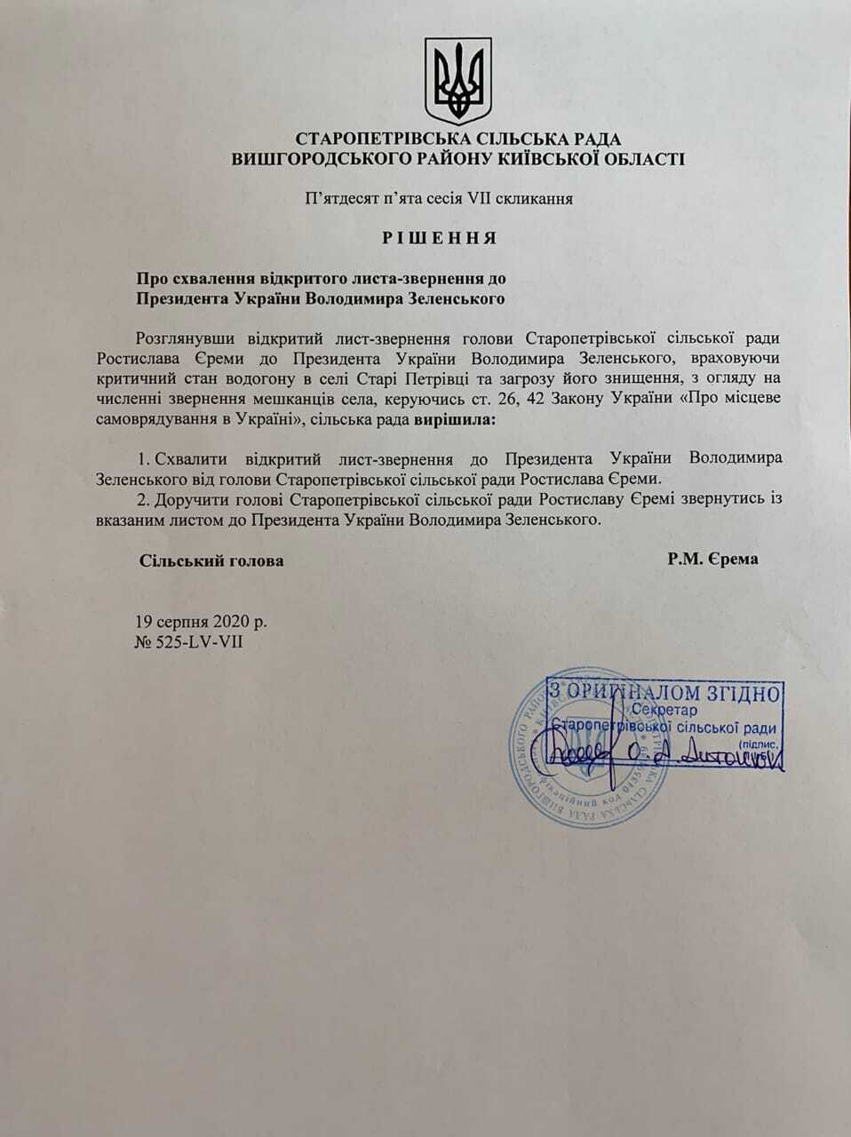 Решение сельсовета об одобрении письма-обращения