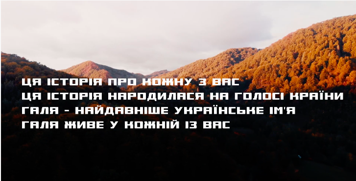 Кадр кліпу "Несе Галя воду"