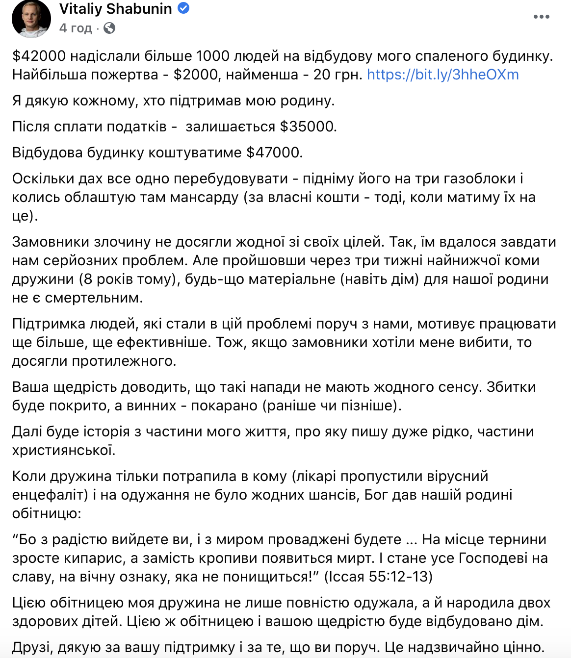 На відновлення будинку Шабуніна зібрали 42 тисячі доларів