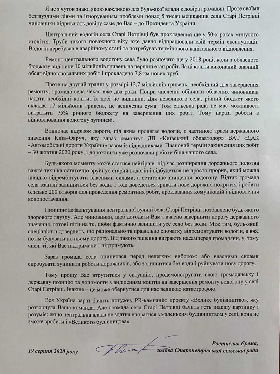 Открытое письмо-обращение к Зеленскому от председателя Старопетровского сельсовета