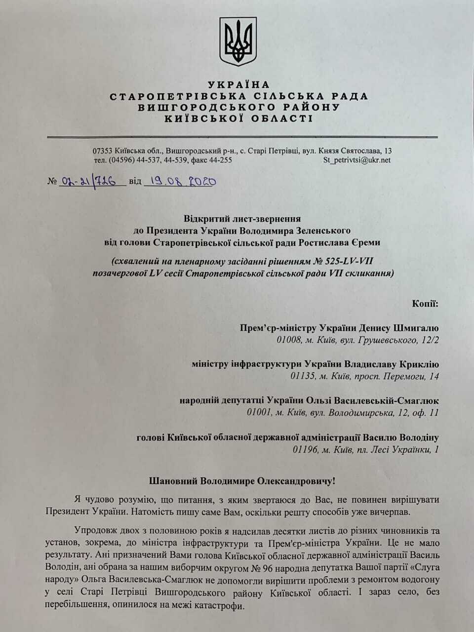 Открытое письмо-обращение к президенту Зеленскому