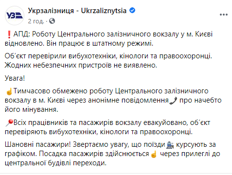 У Києві повідомили про "замінування"