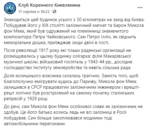 История заброшенного дома под Киевом