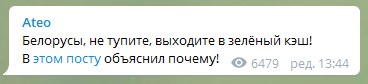 Из России белорусов призвали покупать доллары