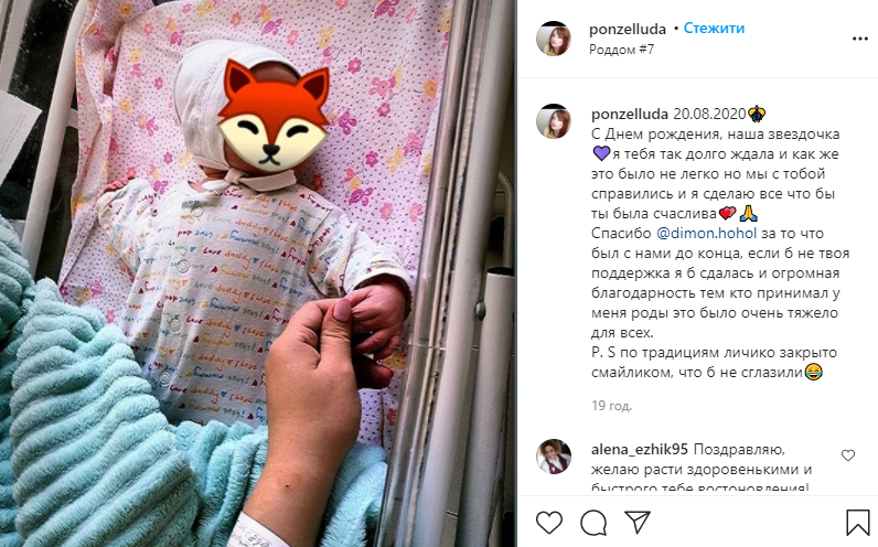 Людмила Понзель родила девочку