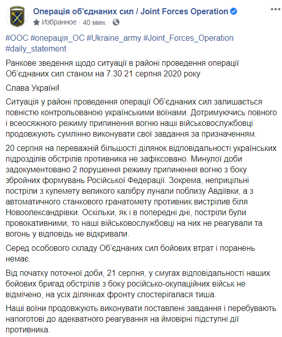 На Донбассе "Л/ДНР" дважды нарушили перемирие: стреляли из пулемета