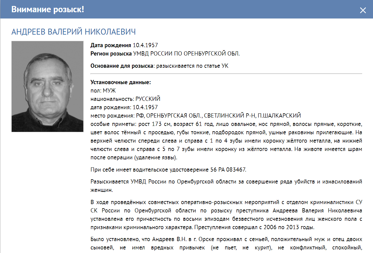 В России оживилась охота на Орского маньяка, убившего 100 женщин, его уже "засекли"