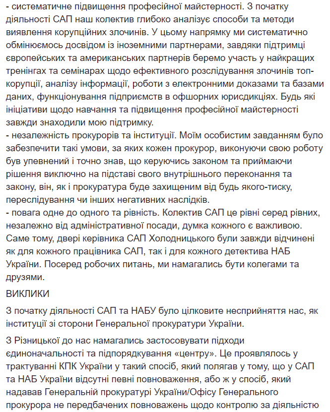 Він розповів про виклики на роботі