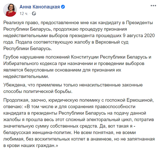 Суперниця Лукашенка хоче оскаржити результати виборів