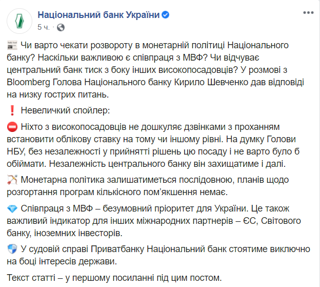 Шевченко рассказал Bloomberg о монетарной политике НБУ и отношениях с МВФ