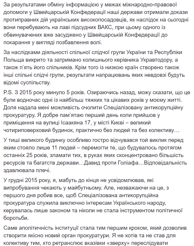 Холодницький поділився підсумками п'ятирічної роботи