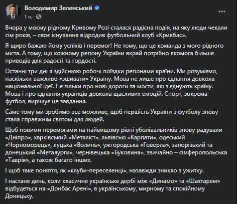 Зеленський висловився про відродження "Кривбасу"