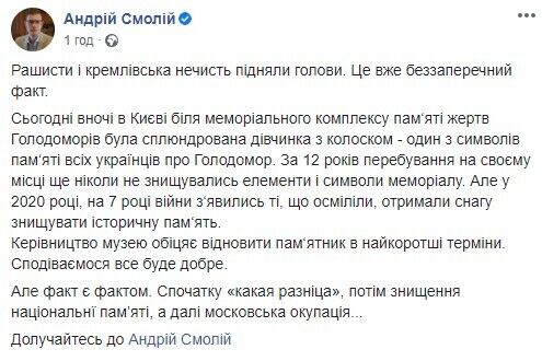 Активіст повідомив про понівечення символу Голодомору у Києві.