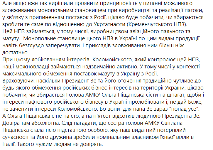 АМКУ начал "дело о патоке", чтобы давить на Порошенко и восстановить торговлю с Россией – Кушнирук