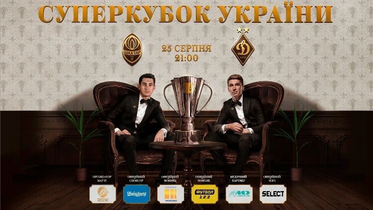 Где смотреть Суперкубок Украины: расписание трансляций "Шахтер" – "Динамо"