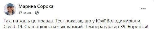 Пресс-секретарь Тимошенко подтвердила, что лидер "Батькивщины" заболела COVID-19
