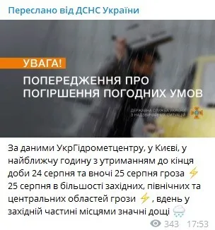 ДСНС попередила про погіршення погоди в Україні.