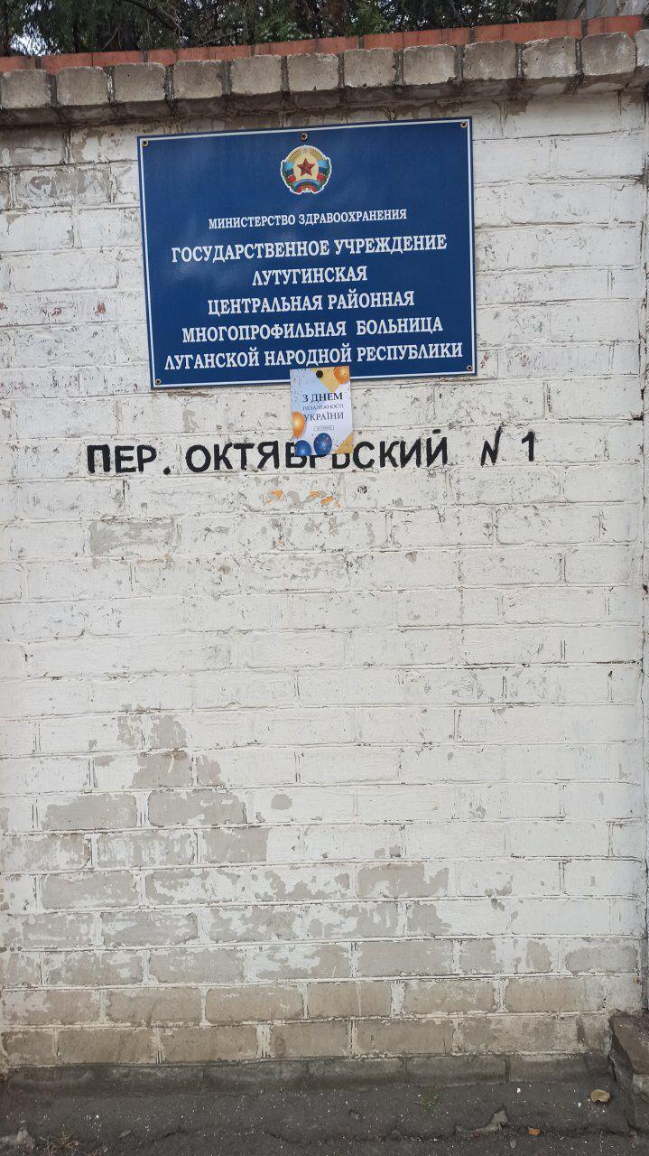 У Лутугиному по всьому місту рознесли листівки до Дня Незалежності України.