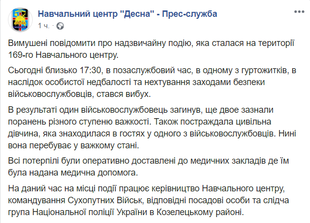 У гуртожитку навчального центру "Десна" стався вибух: є жертва і поранені