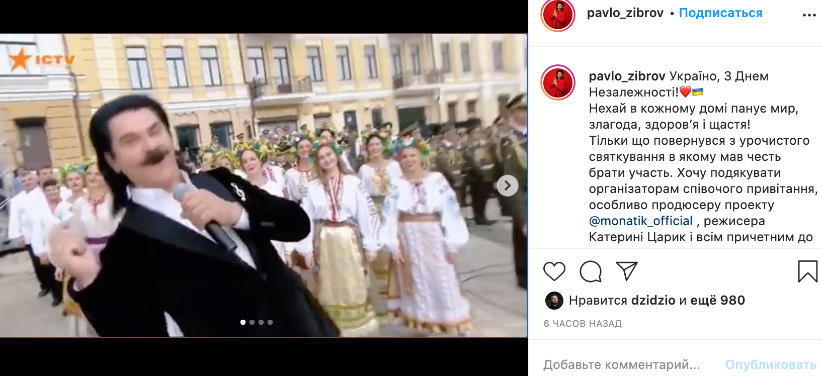 Зибров выступил на Дне Независимости