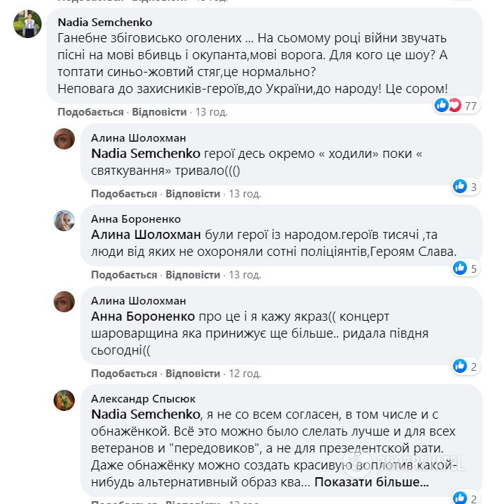 Украинцы в сети поделились мнениями о попурри ко Дню Независимости