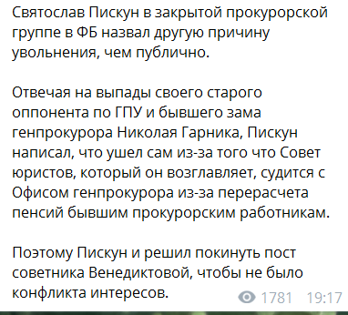 Скриншот поста Telegram-каналу "Политика Страны"