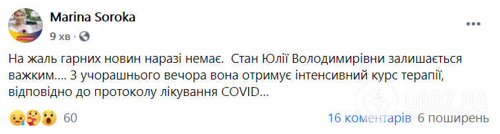 Марина Сорока рассказала о состоянии Тимошенко