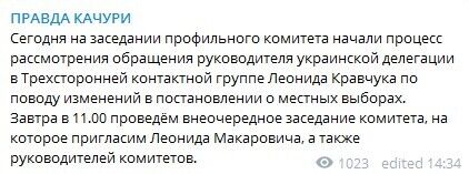 Рада почала розгляд листа Кравчука щодо місцевих виборів на Донбасі