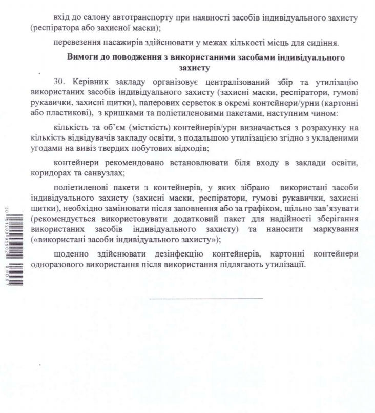 Нововведення також будуть у роботі шкільного транспорту і їдалень