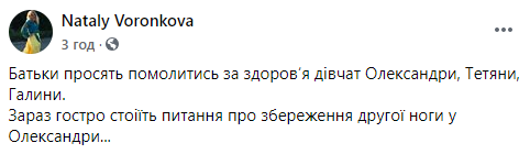 Пост об ампутации у одной из пострадавших в ДТП в Киеве