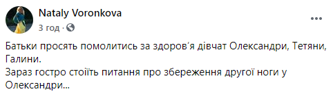 Допис про ампутацію в однієї із постраждалих у ДТП в Києві