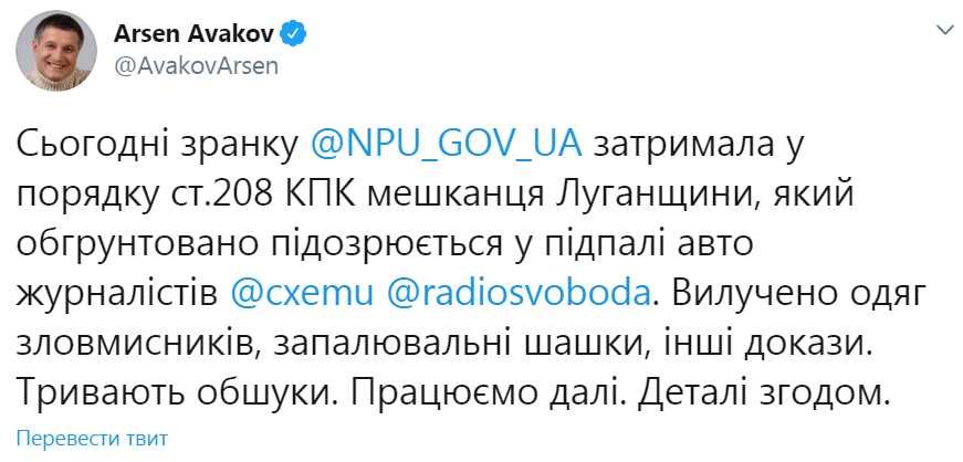 Підпал авто журналіста Схем