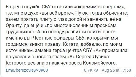 Telegram Тараса Березовца