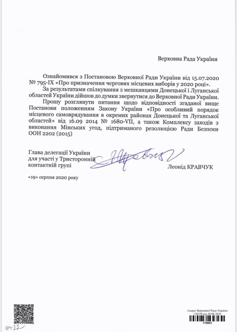 Звернення Леоніда Кравчука до парламенту, яке стало причиною скликання засідання профільного комітету